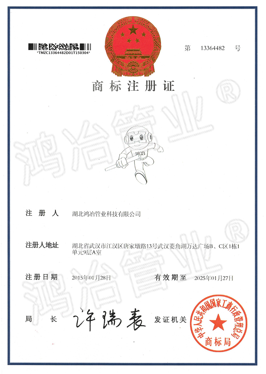 鴻冶人物商標(biāo)注冊(cè)證--第35類